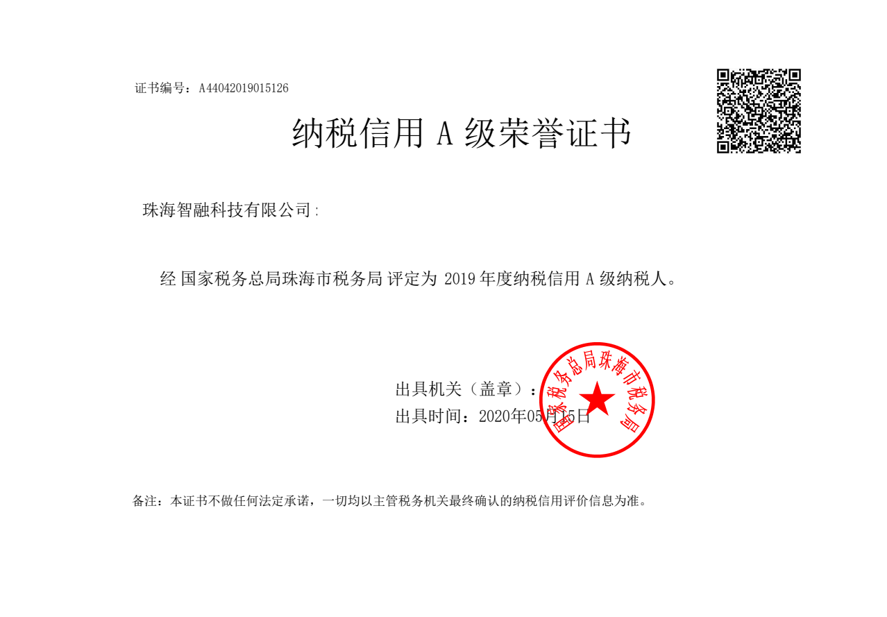 2019納稅信用A級榮譽(yù)證書