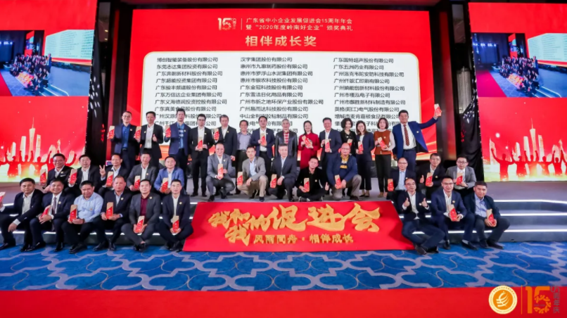 智融科技成為廣東省中小企業發展促進會會員單位