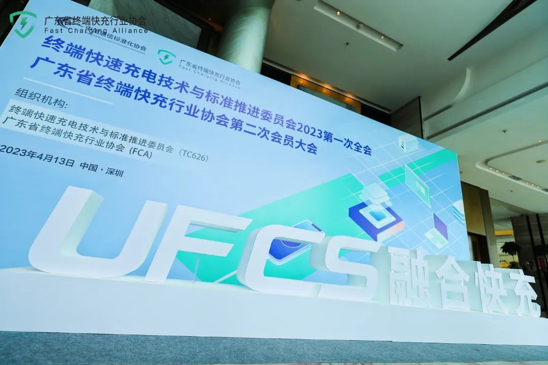智融科技獲邀參加廣東省終端快充行業協會第二次會員大會，做融合快充生態的先行者